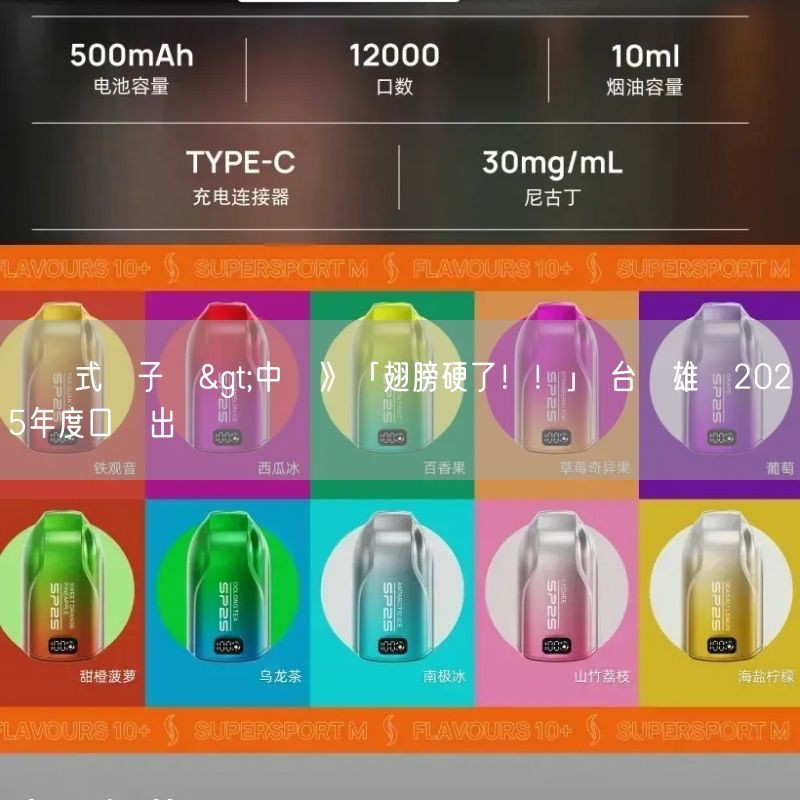 拋棄式電子煙>中職》「翅膀硬了！！」 台鋼雄鷹2025年度口號出爐